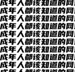 网站你懂我意思正能量直接进入