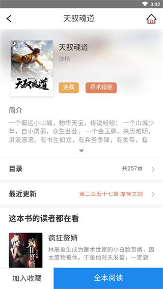 百搜小说最新版