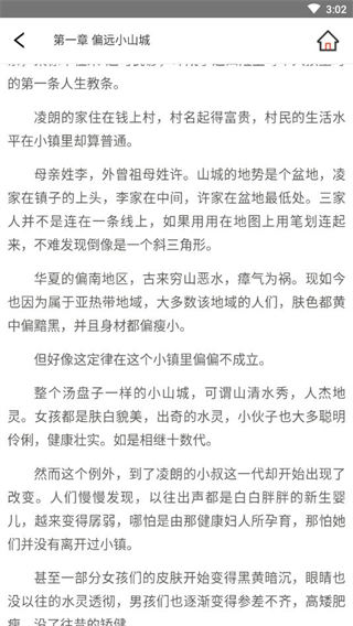 百搜小说最新版