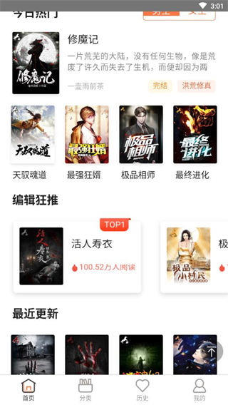 百搜小说最新版