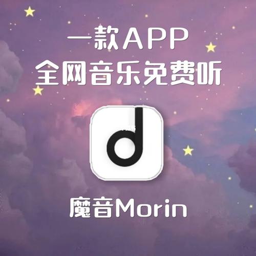 魔音音乐app免费版