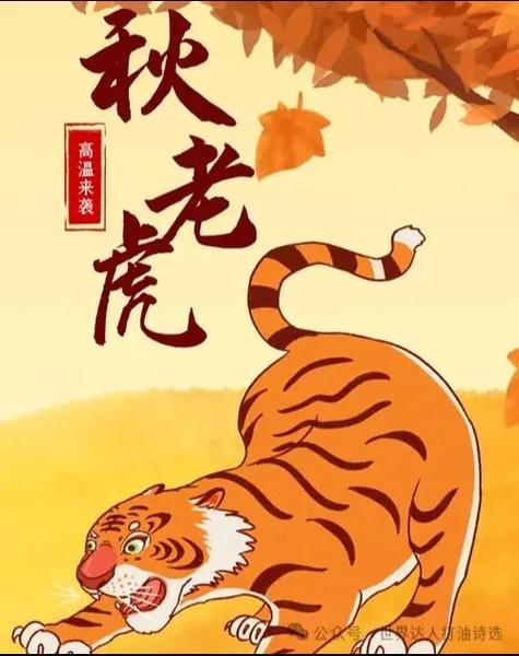 秋虎漫画