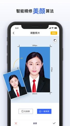 智能美颜证件照2022