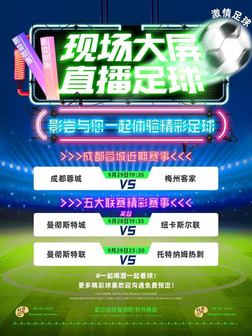 欧洲足球直播免费