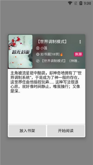 4Read小说仲夏版