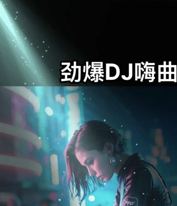 午夜dj免费高清视频