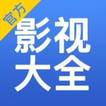 影视大全下载免费高清版纯净版