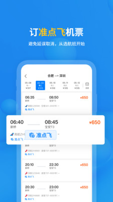 飞常准航班查询app
