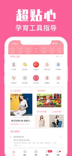 怀孕管家