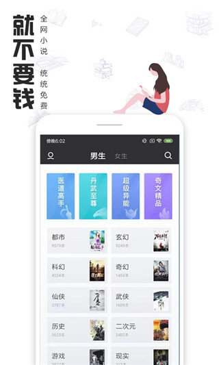 快读全本小说最新版