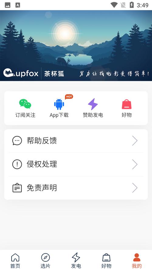 茶杯狐cupfox免费版