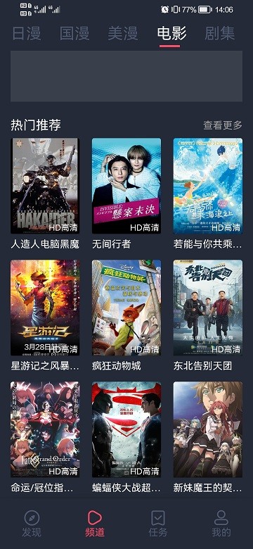 当鸟动漫APP官网版正版