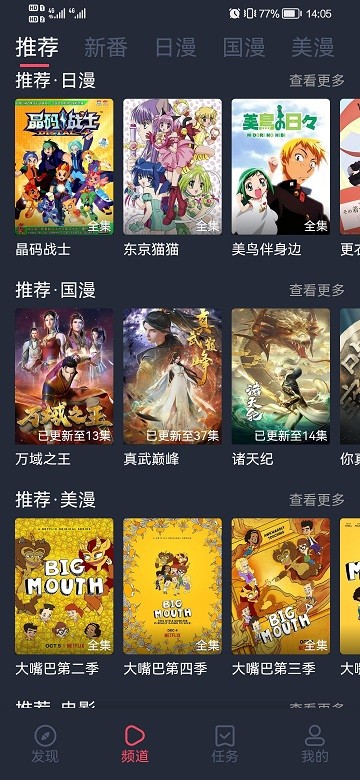 当鸟动漫APP官网版正版