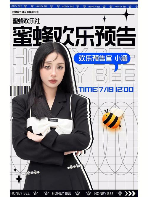 蜜蜂直播间