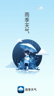 雨季天气app最新版