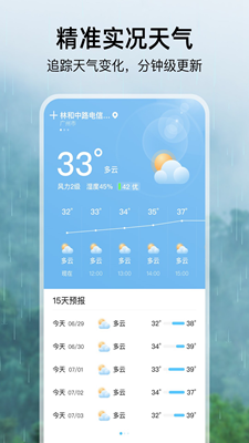 雨季天气app最新版