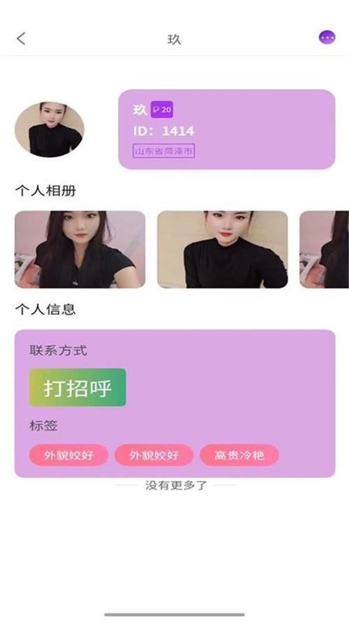 觅爱app最新版