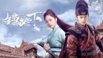 锦衣之下50集免费观看网剧