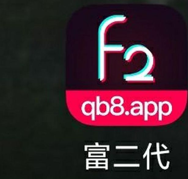 富二代app官网免费下载