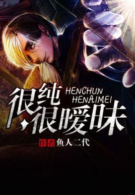 很纯很暧昧小说下载