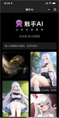 触手ai绘画官网版