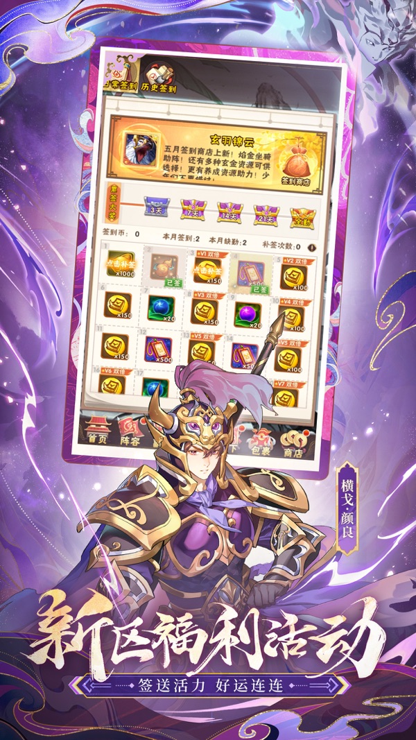 少年三国志手游官网版