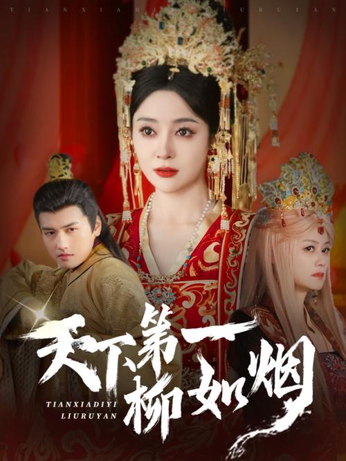 翻云覆雨之逐艳曲 电视剧免费版