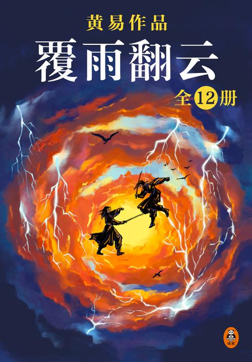 翻云覆雨之逐艳曲 电视剧免费版