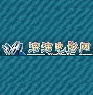 溜溜影院安卓版