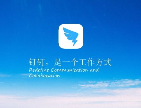 钉钉安卓版