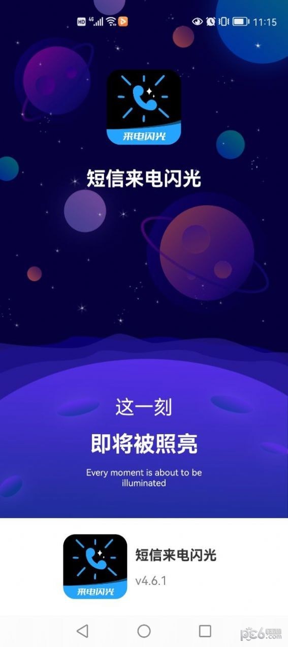 短信来电闪光app官方版