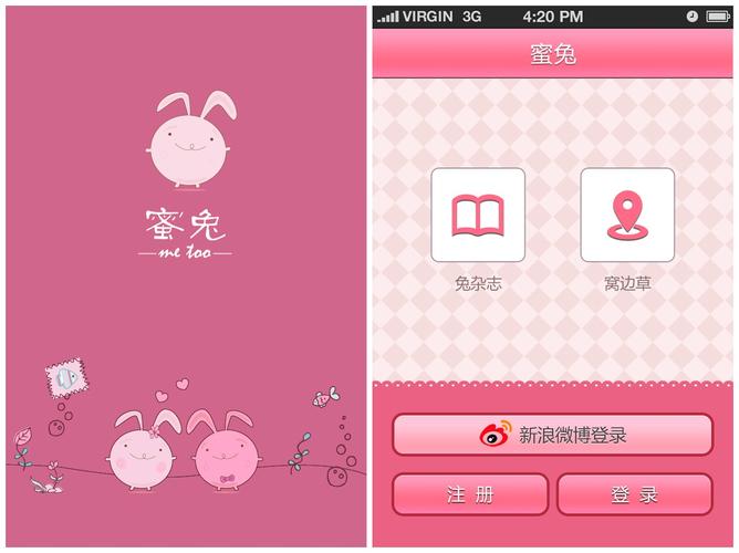 蜜兔app官方免费下载