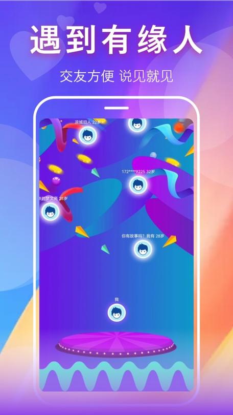 缘遇手机版