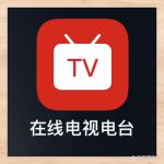ios直播软件app大全