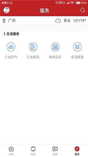 仁爱仁化官方版