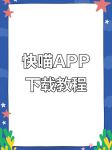s快喵app在线播放