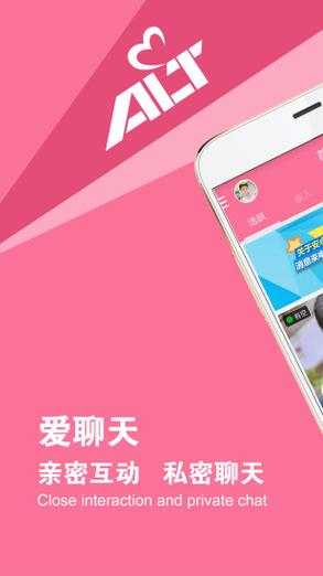 速爱聊天app