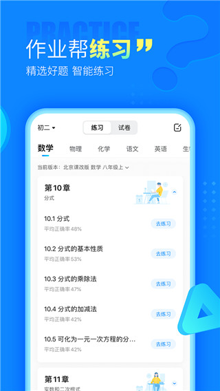 作业帮2021最新版