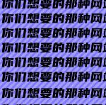 可以直接进入正能量的网站