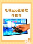 直播中国app