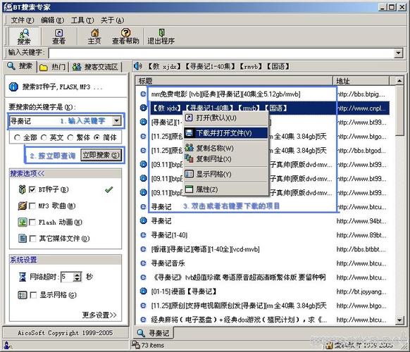 BT天堂种子搜索