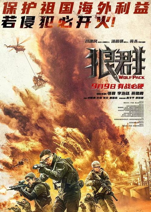 狼群免费观看视频影院