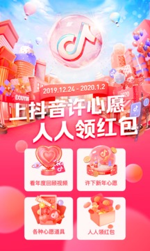 抖音双11抢红包APP