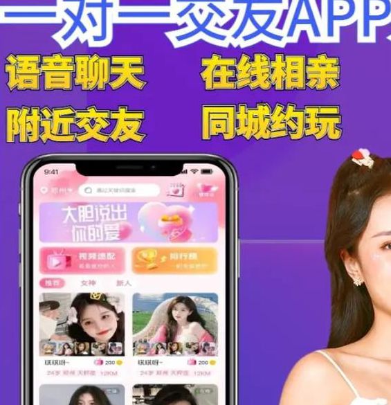 甜语app一对一视频聊天