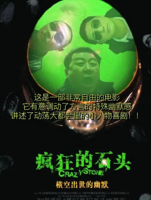 疯狂的石头迅雷下载