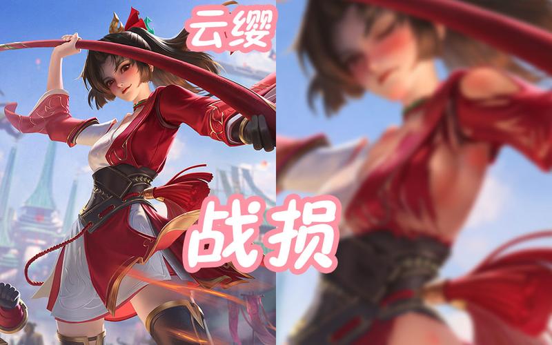 王者荣耀云缨巡街被欺负