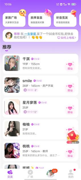 缘来交友app