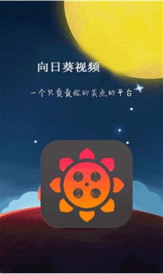 向日葵视频APP下载网址进入18免费解锁版