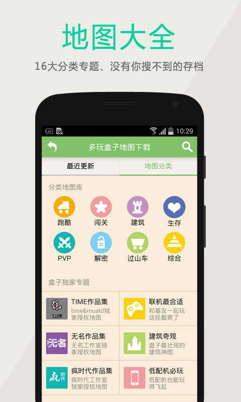 多玩我的世界盒子3.1.8