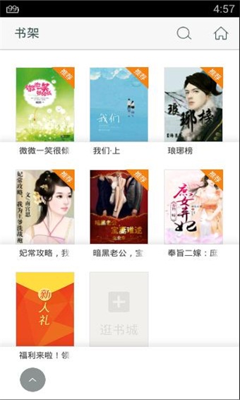 咪咕阅读纯净版